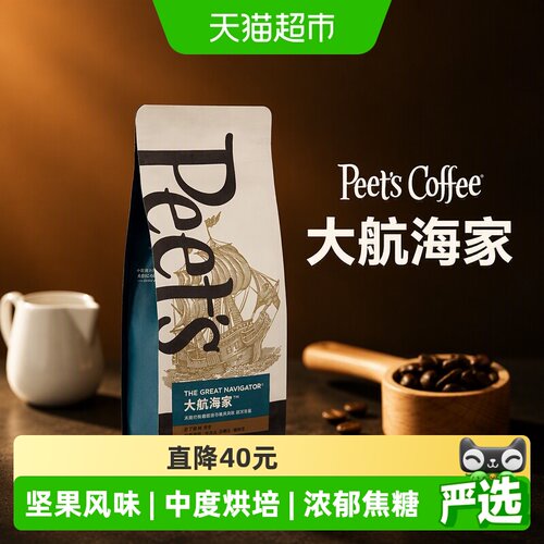 Peet'sCoffee大航海家坚果咖啡豆