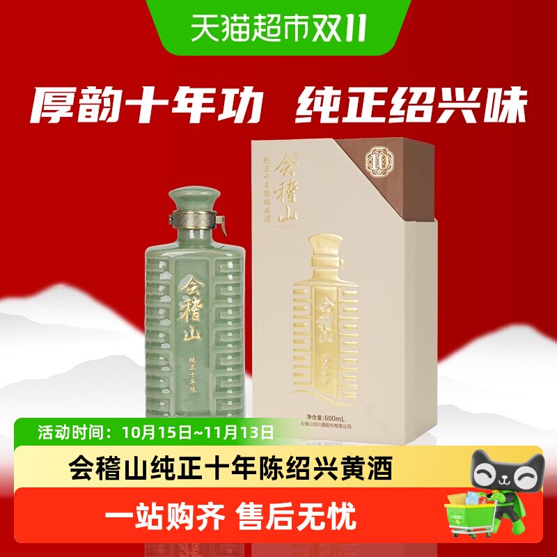 会稽山 绍兴黄酒纯正十年陈黄酒老酒糯米半干正宗花雕酒高档礼盒