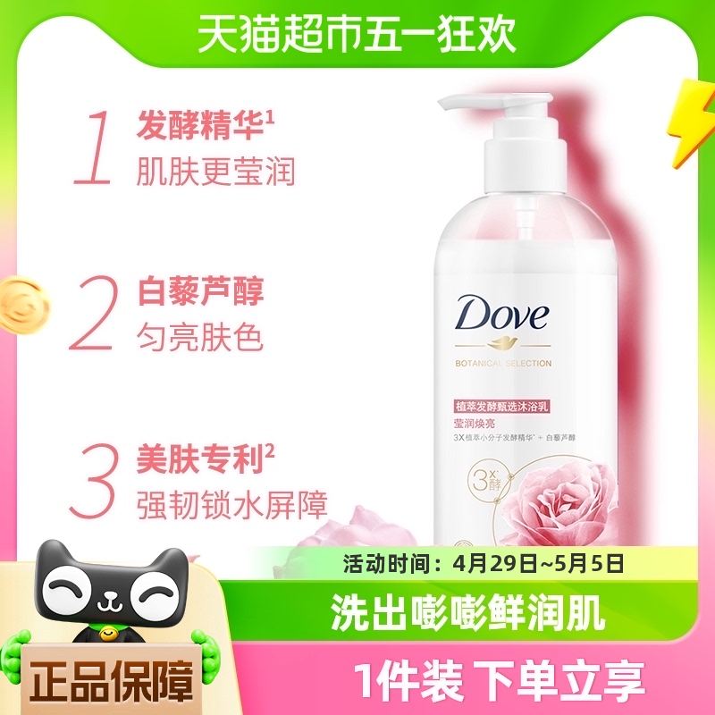 多芬/DOVE植萃精油沐浴露/乳500g源于日本含葡萄籽油玫瑰淡香 洗护清洁剂/卫生巾/纸/香薰 沐浴露 原图主图