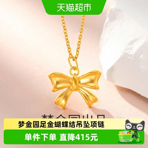 梦金园在逃公主蝴蝶结黄金吊坠