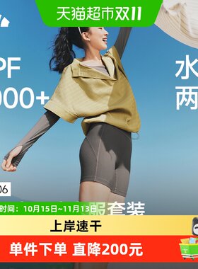 蕉下户外涉水速干防晒罩衫套装