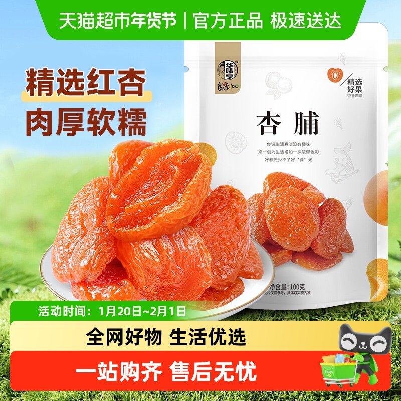 华味亨杏脯红杏干芒果干奶糕水果干蜜饯果脯办公室休闲零食礼包,零食/坚果/特产,杏仁/杏干,淘宝优惠券,粉丝福利购,淘宝优惠卷