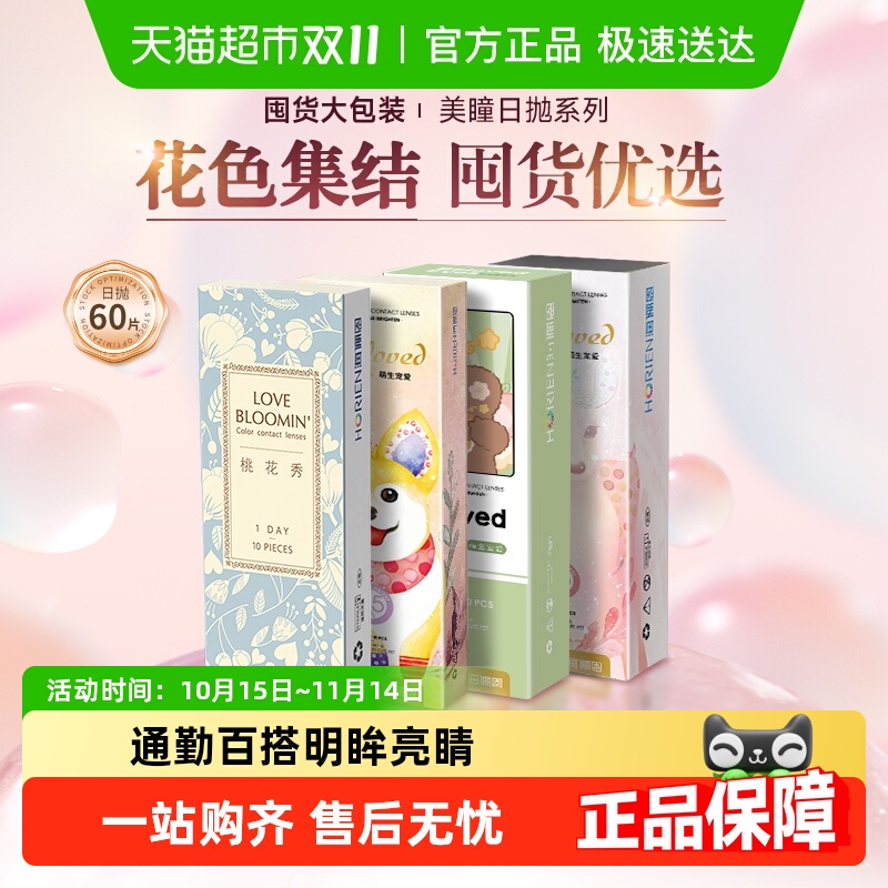 海俪恩萌宠日抛美瞳隐形眼镜