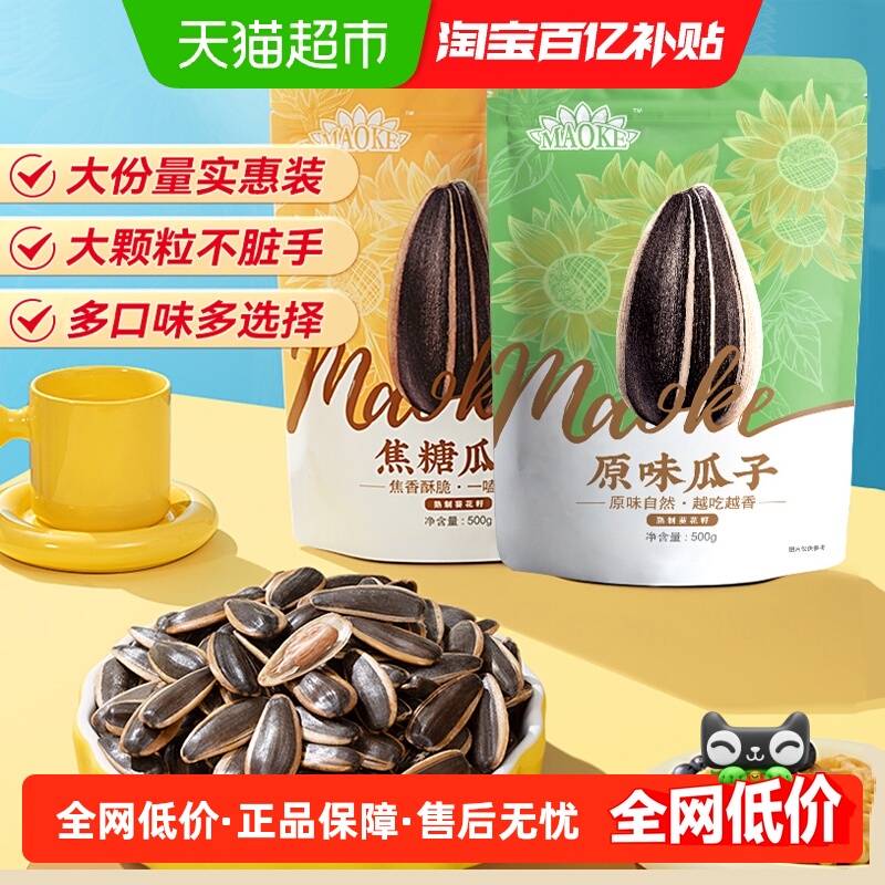 洽洽毛嗑焦糖打手瓜子