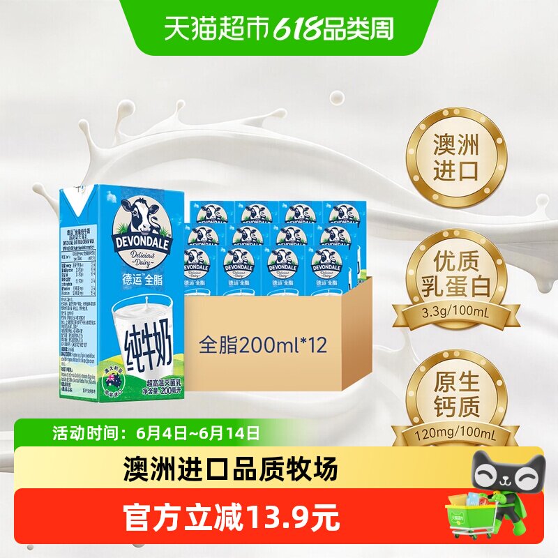 德运进口纯牛奶全脂牛奶200ml*12盒乳制品食品澳洲小盒早餐奶
