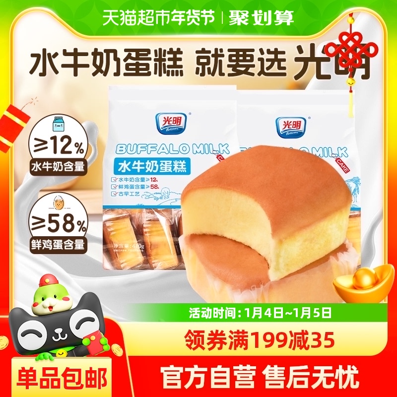 光明水牛奶蒸蛋糕点吐司儿童零食健康早饭即食面包营养早餐速食品