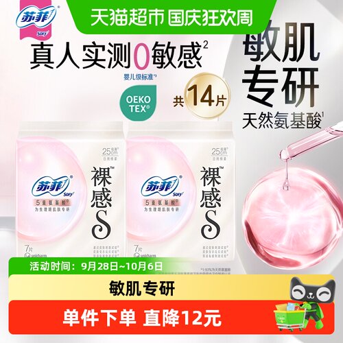 苏菲加长型夜用卫生巾