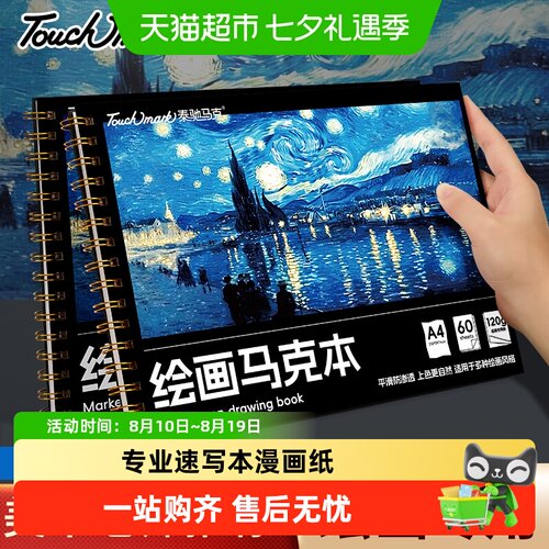 touchmarkA4水彩纸速干马克本