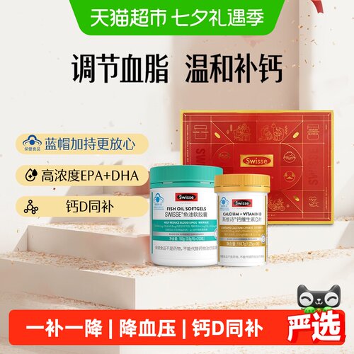 Swisse斯维诗VD3钙片鱼油好吸收