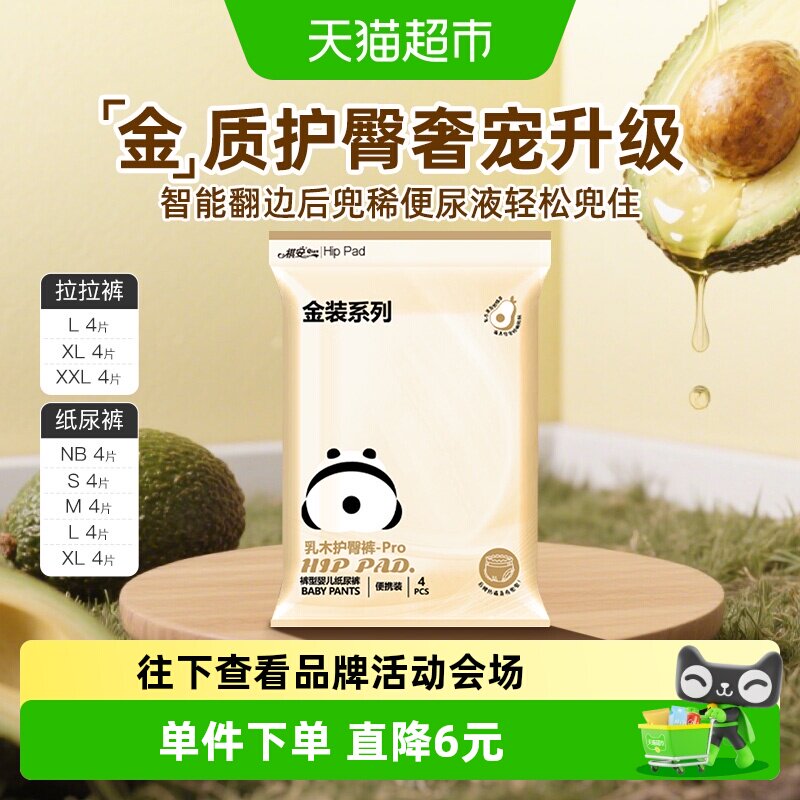 祺安乳木果超薄拉拉纸尿裤干爽图片