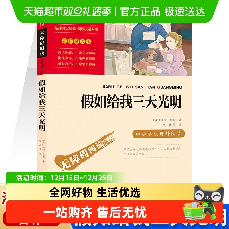 假如给我三天光明海伦凯勒