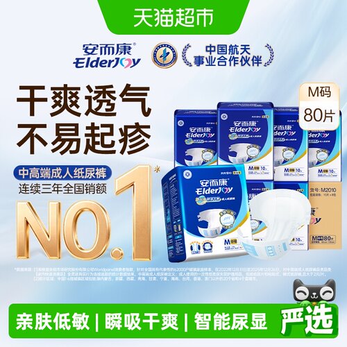 安而康瞬吸干爽成人纸尿裤80片