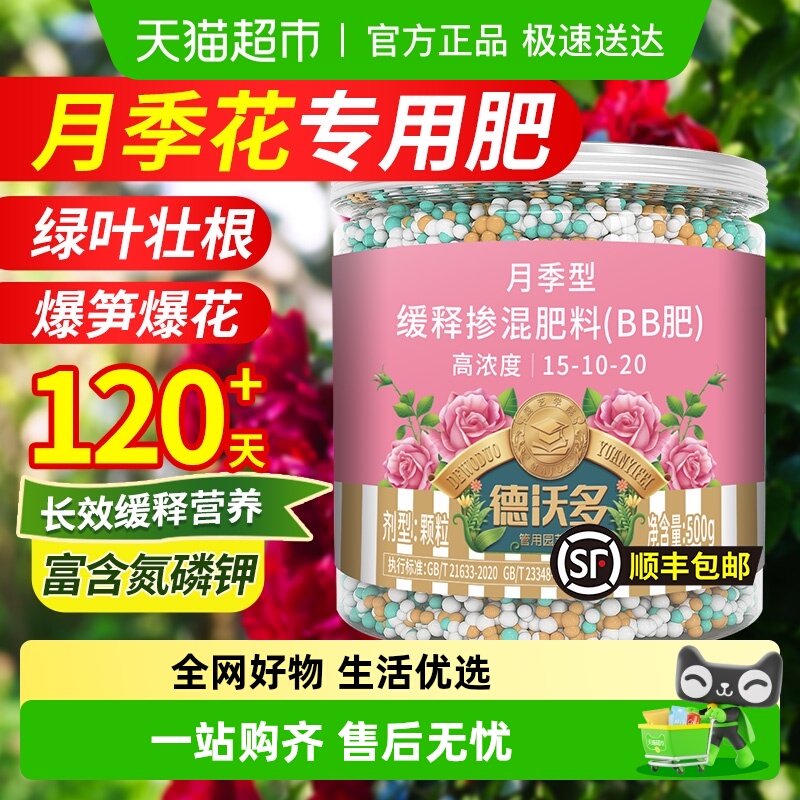 DWD/德沃多肥料月季花复合缓释肥