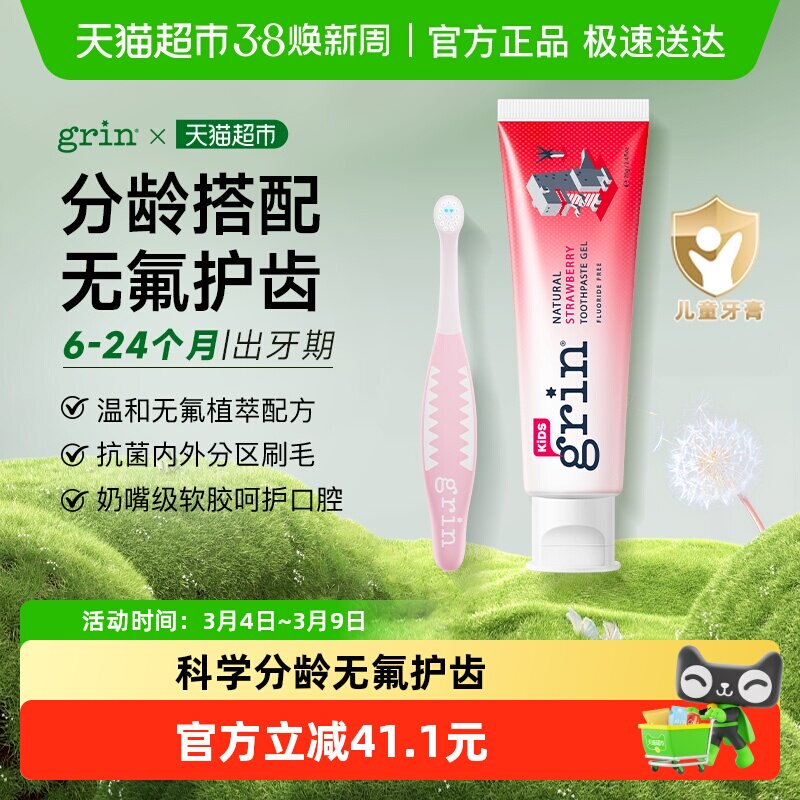 grin儿童抗菌牙刷软毛6-24月婴幼儿专用1-2-4岁无氟牙膏牙刷组合