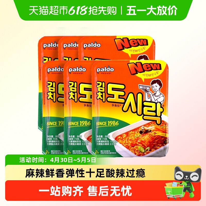 韩国PALDO八道泡菜牛肉极地辣碗面泡面韩式芝士拉面热巴同款夜宵