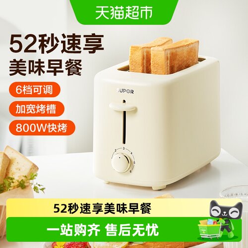 苏泊尔6档速烤面包机1000g