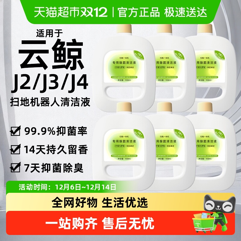 适用于云鲸J4扫地机器人清洁液