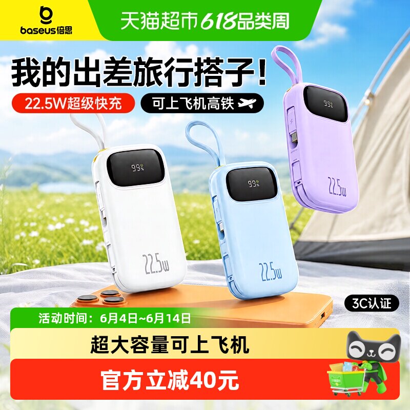 【3c认证充电宝】倍思2026新款快充大容量充电宝超薄小巧移动电源