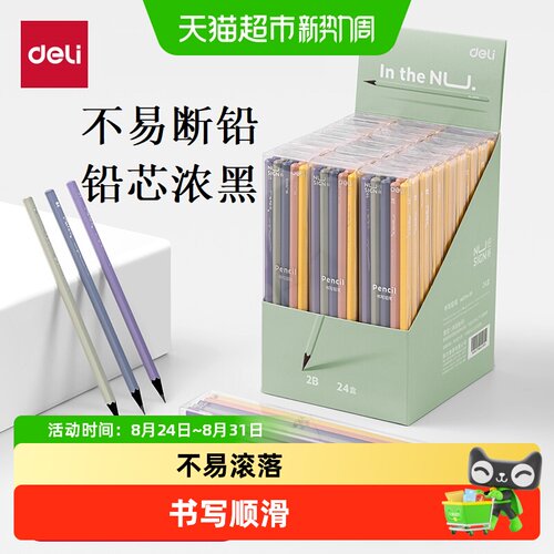 得力纽赛彩色笔杆铅笔
