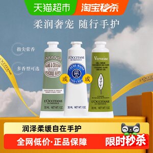 欧舒丹乳木果/甜扁桃/马鞭草多味道手霜合集补水保湿滋润呵护送礼