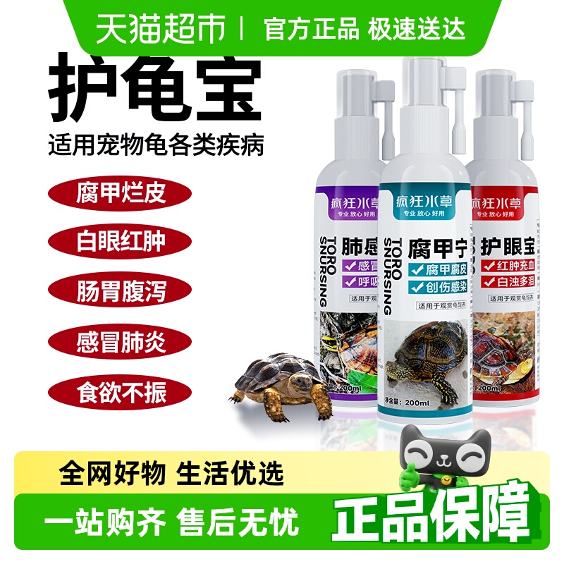 疯狂水草乌龟专用药白眼病腐甲