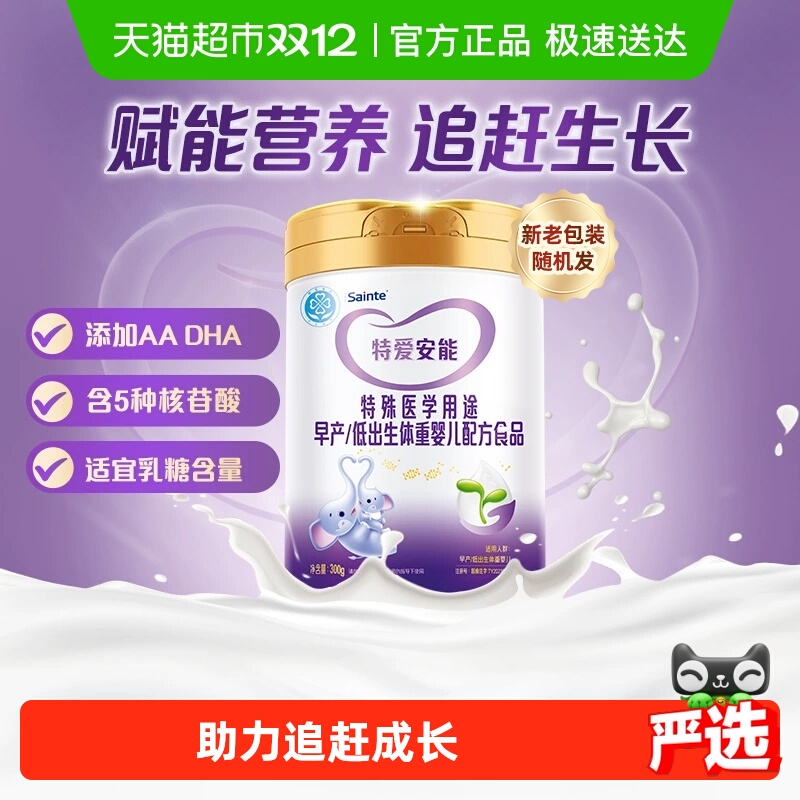 特爱安能早产婴儿低出生体重配方奶粉高能量母乳强化剂优博小罐