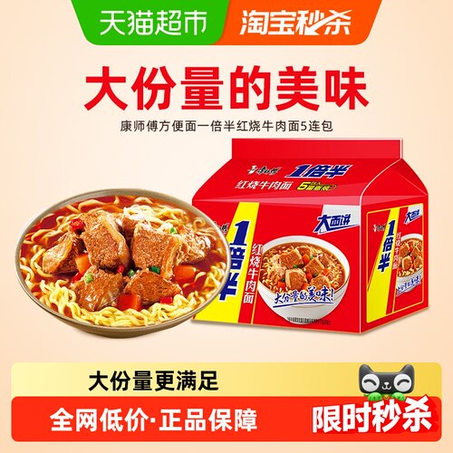 康师傅一倍半红烧牛肉面Q弹有劲