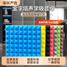 隔音棉金字塔吸音绵超强消音墙体自粘KTV卧室家用隔音神器海绵