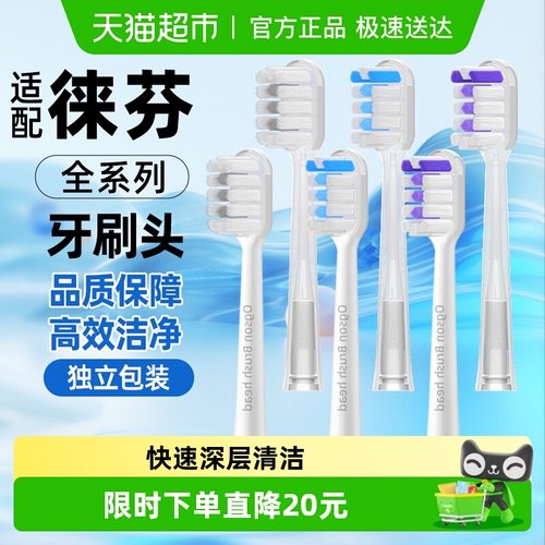 适配Laifen徕芬多效电动牙刷头