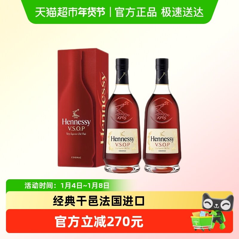 Hennessy轩尼诗VSOP干邑白兰地700ml*2瓶装法国进口洋酒