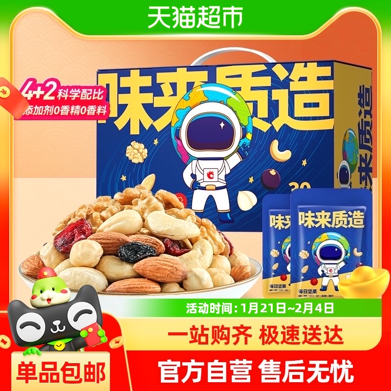 洽洽进化论每日坚果750g30日装坚果礼盒孕妇儿童款健康零食恰恰