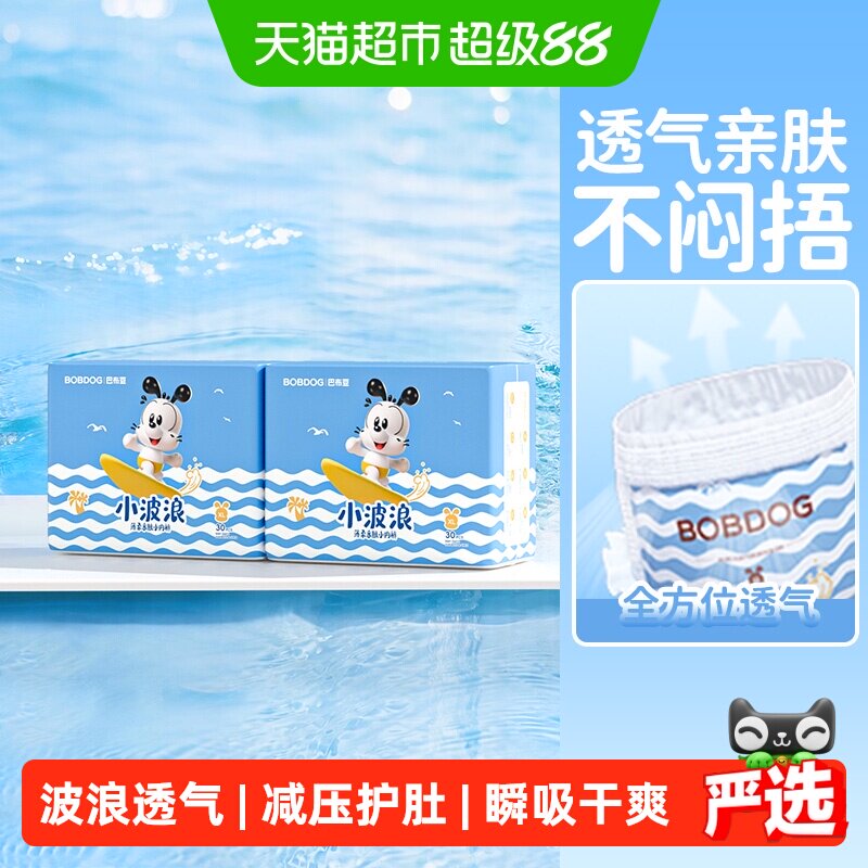 巴布豆小波浪拉拉裤超薄柔软透气