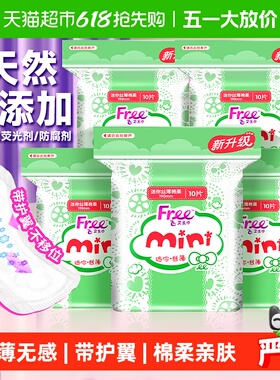 【下拉详情享优惠】Free飞卫生巾护垫迷你巾卫生巾有护翼姨妈巾