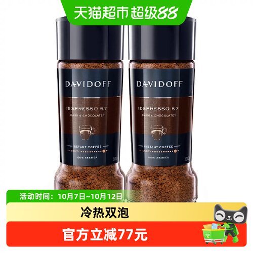 大卫杜夫意式浓缩黑咖啡冻干