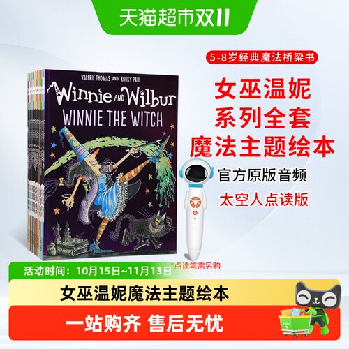 超小凡牛津女巫温妮原版绘本