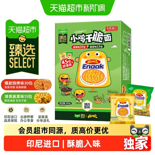 猫超臻选印尼进口小鸡面零食礼盒