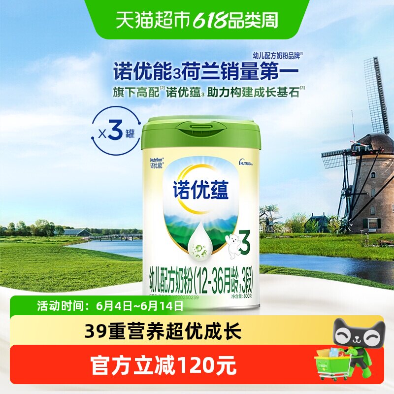 诺优能诺优蕴幼儿配方奶粉12-36月龄，3段800g*3罐