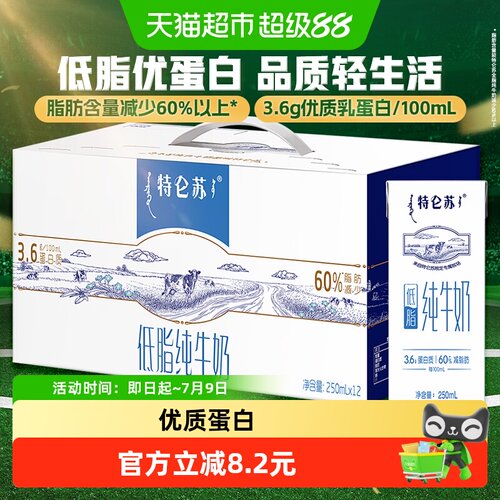 特仑苏低脂纯牛奶