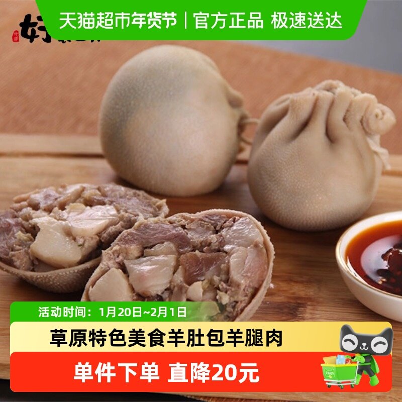 好袁头肚包肉2斤羔羊肉生鲜羊肚包羊腿肉内蒙冷冻发羊肚脆纯羊肉,水产肉类/新鲜蔬果/熟食,其它羊肉类,淘宝优惠券,粉丝福利购,淘宝优惠卷