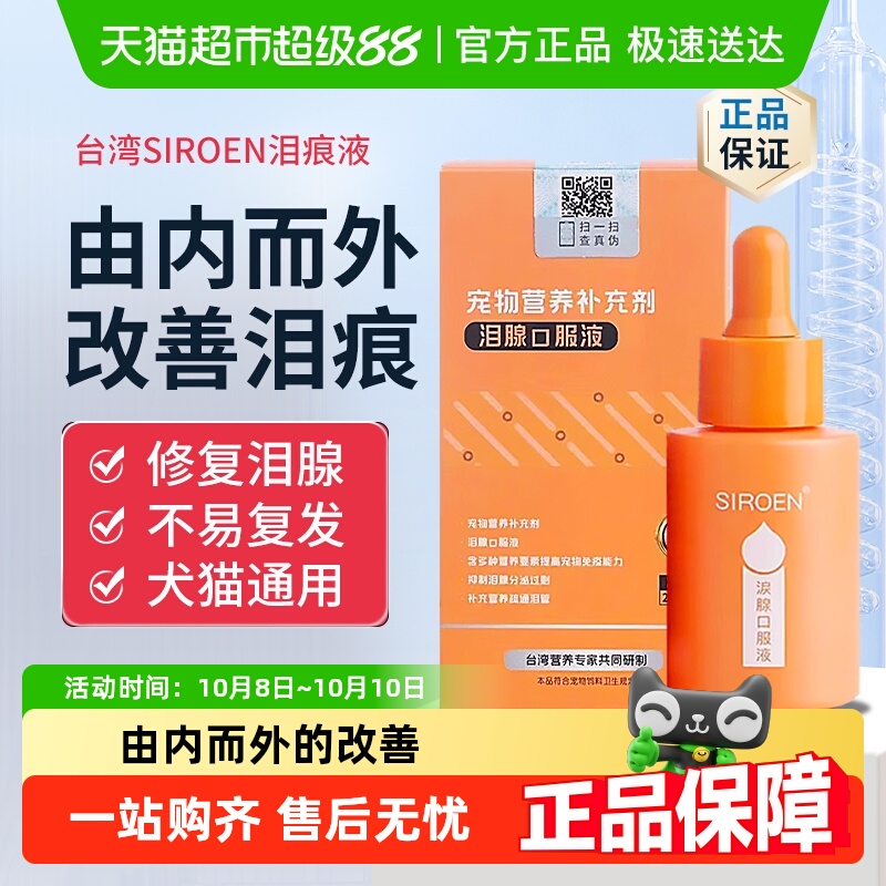 泪腺口服液比熊博美泪痕