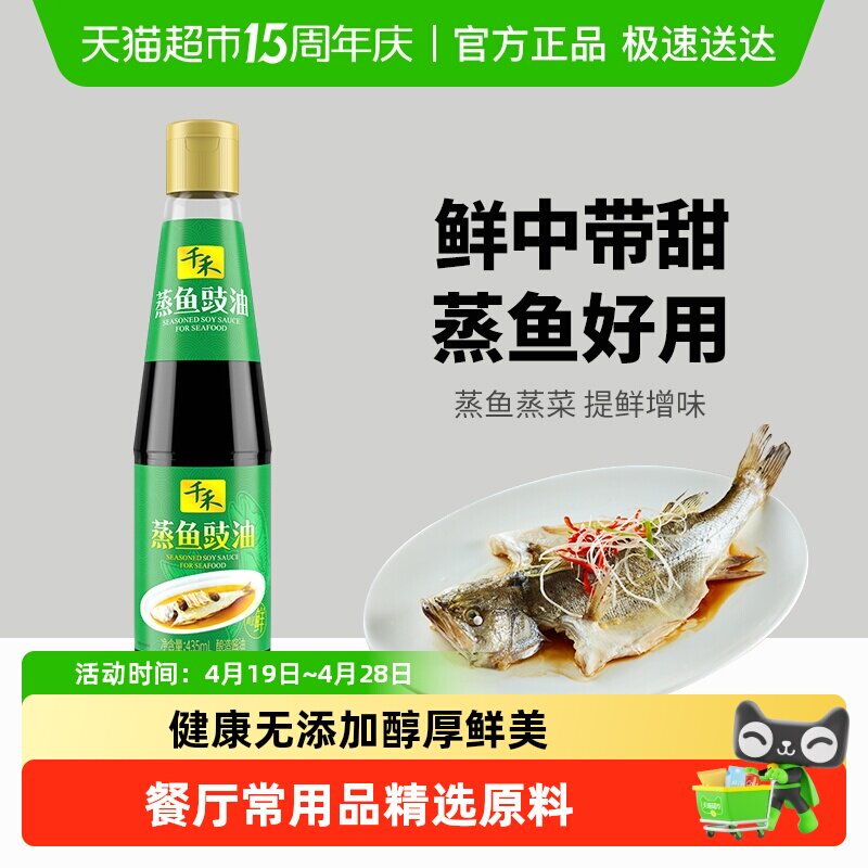 千禾酱油蒸鱼豉油生抽去腥清蒸海鲜剁椒鱼头点蘸凉拌调味品