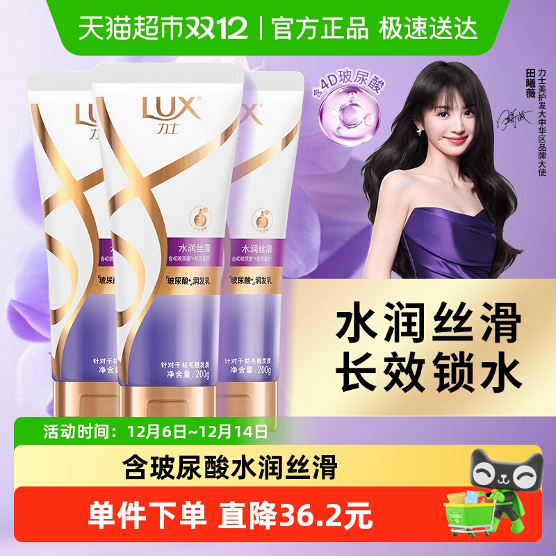 力士玻尿酸水润丝滑护发素