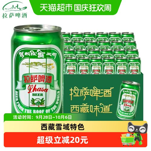 拉萨啤酒绿听355ml*24罐西藏特产