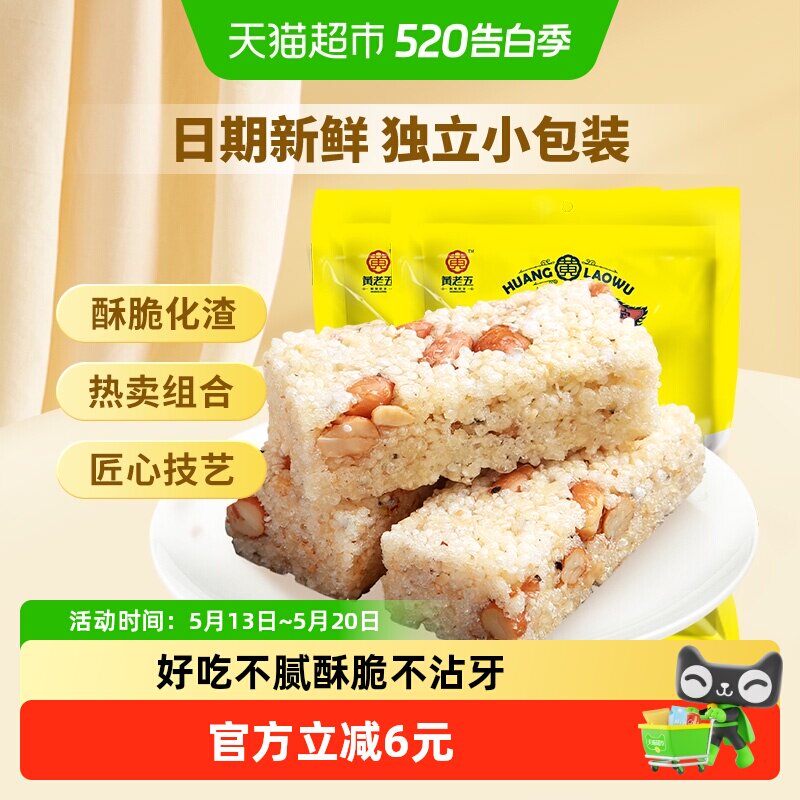 黄老五糖果原味米花酥糖228g*2袋传统糕点四川特产酥糖送礼零食小