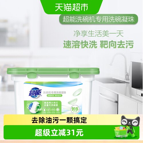 超能洗碗机3合1凝胶分解重油污
