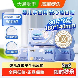 婴儿手口用 洁柔婴儿湿巾小奶皮80片6包实惠装 下拉详情享优惠
