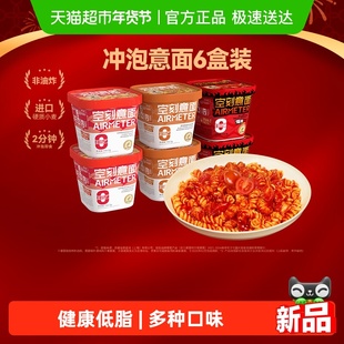 空刻意面免煮懒人速食拌面冲泡即食意面组合装