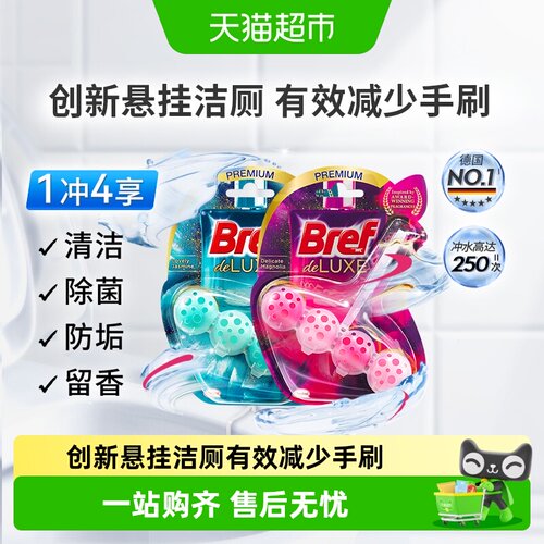 汉高Bref妙力进口除臭洁厕剂