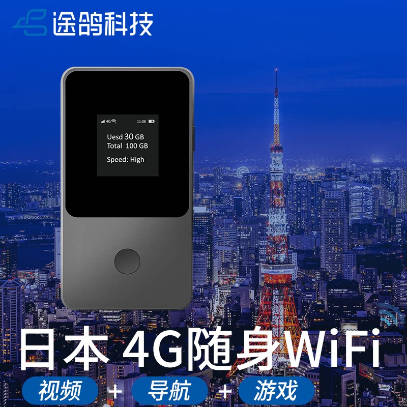 日本东京大阪北海道随身WIFI