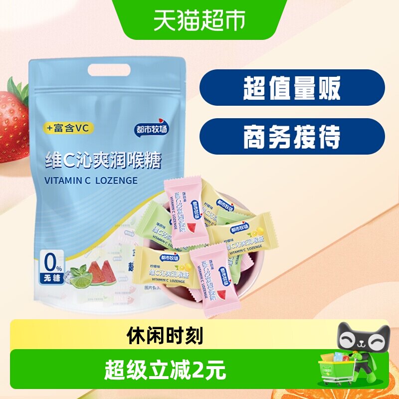 都市牧场无糖维C沁爽润喉薄荷糖圈圈糖139颗210g火锅清新爽口